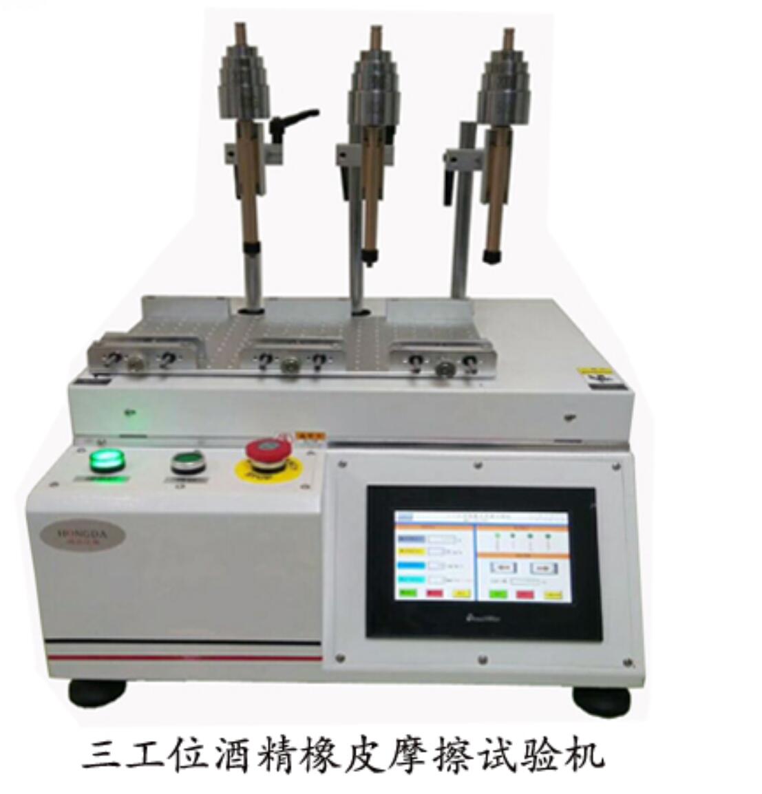 三工位酒精橡皮摩擦試驗(yàn)機(jī)